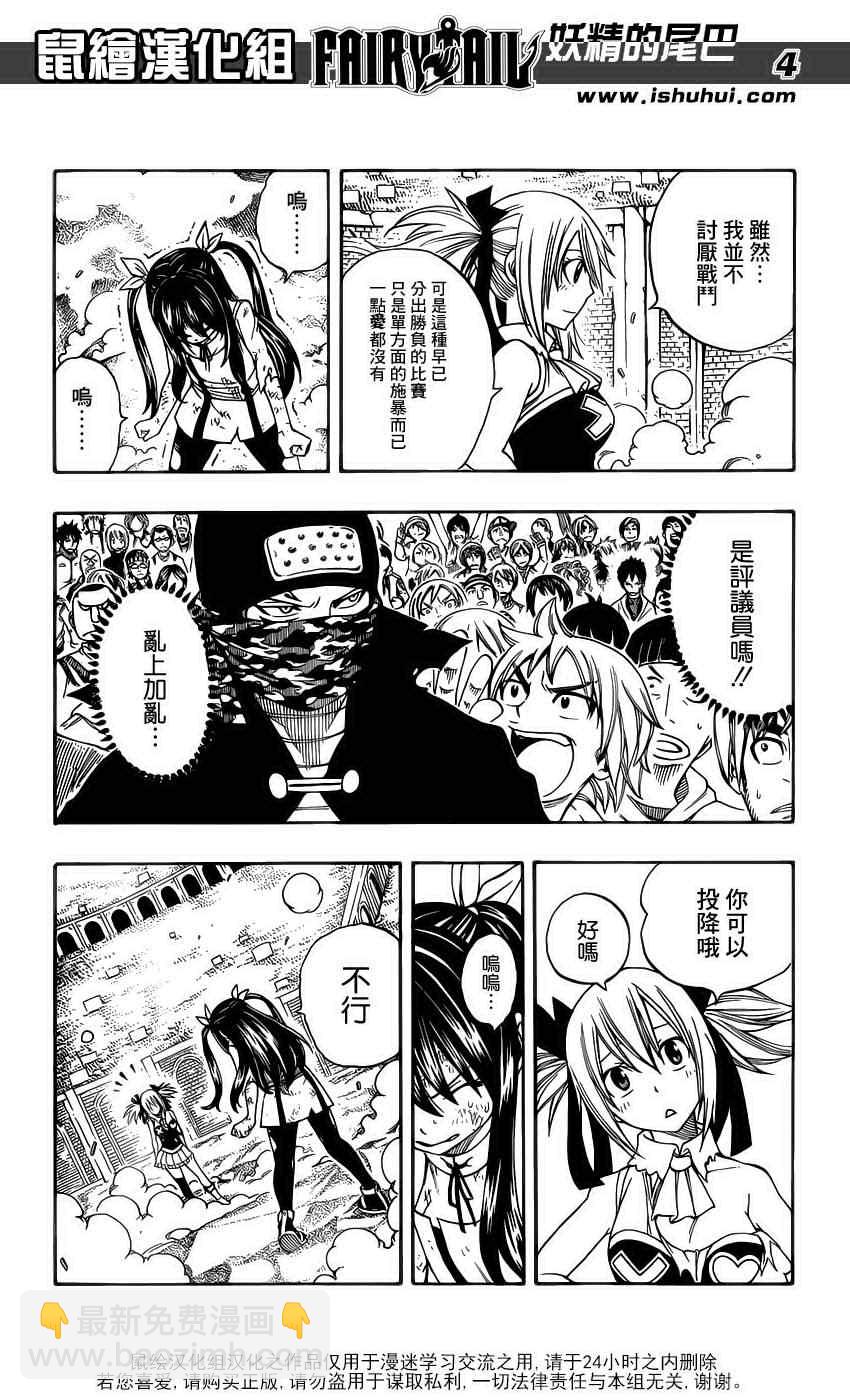 🍜妖精的尾巴 第289话 第4页