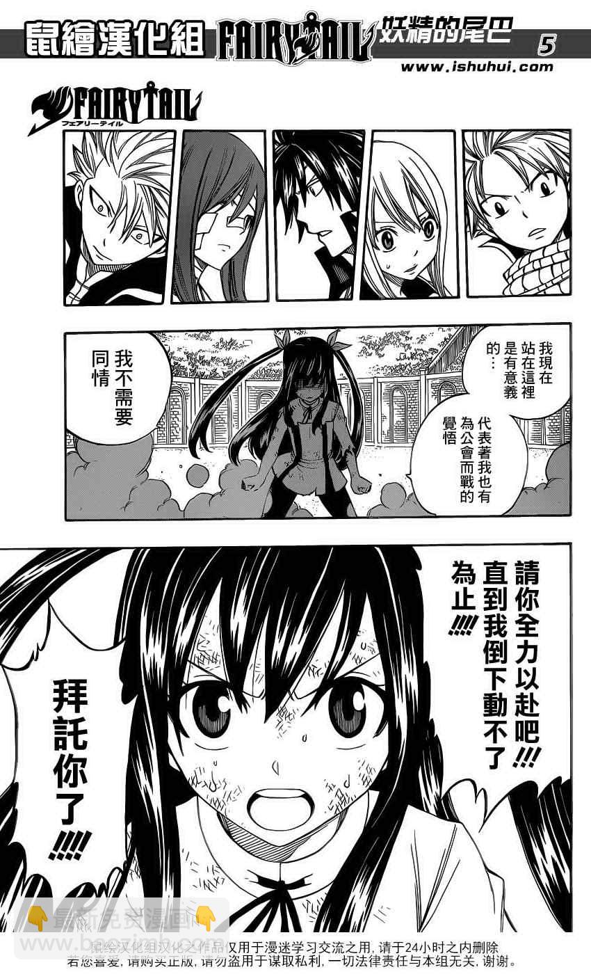 🍜妖精的尾巴 第289话 第5页