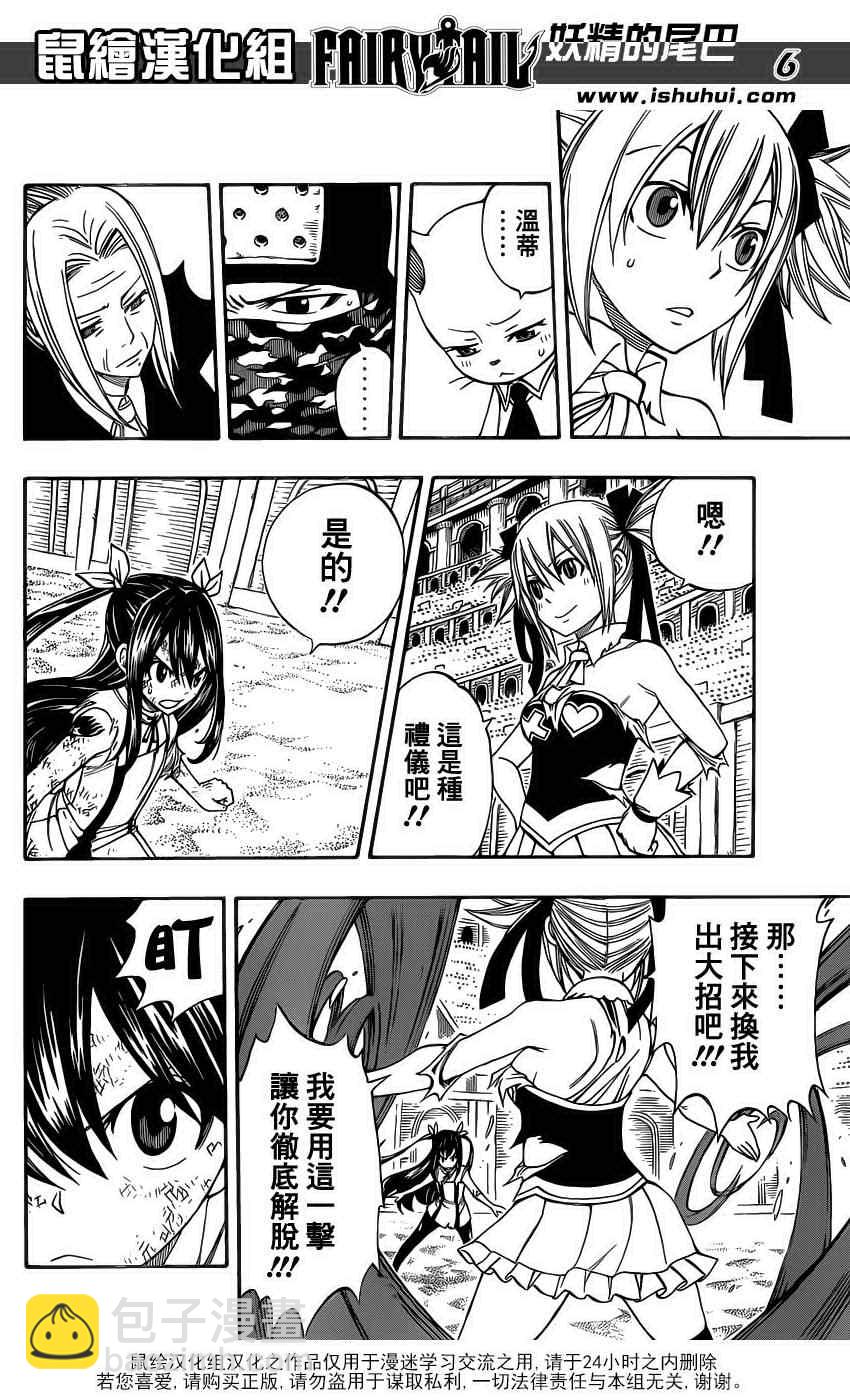 🍜妖精的尾巴 第289话 第6页