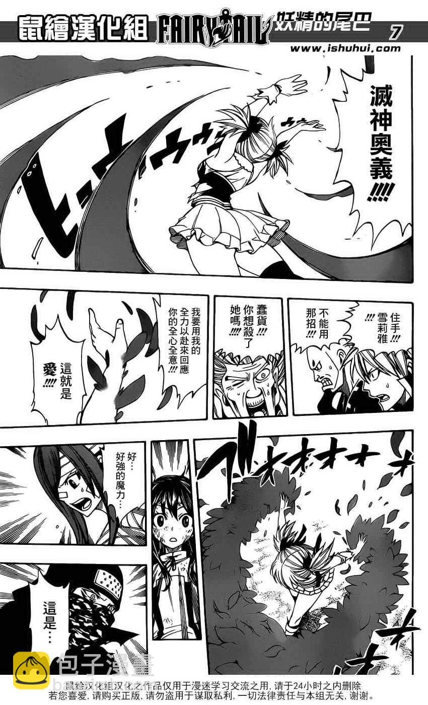 🍜妖精的尾巴 第289话 第7页