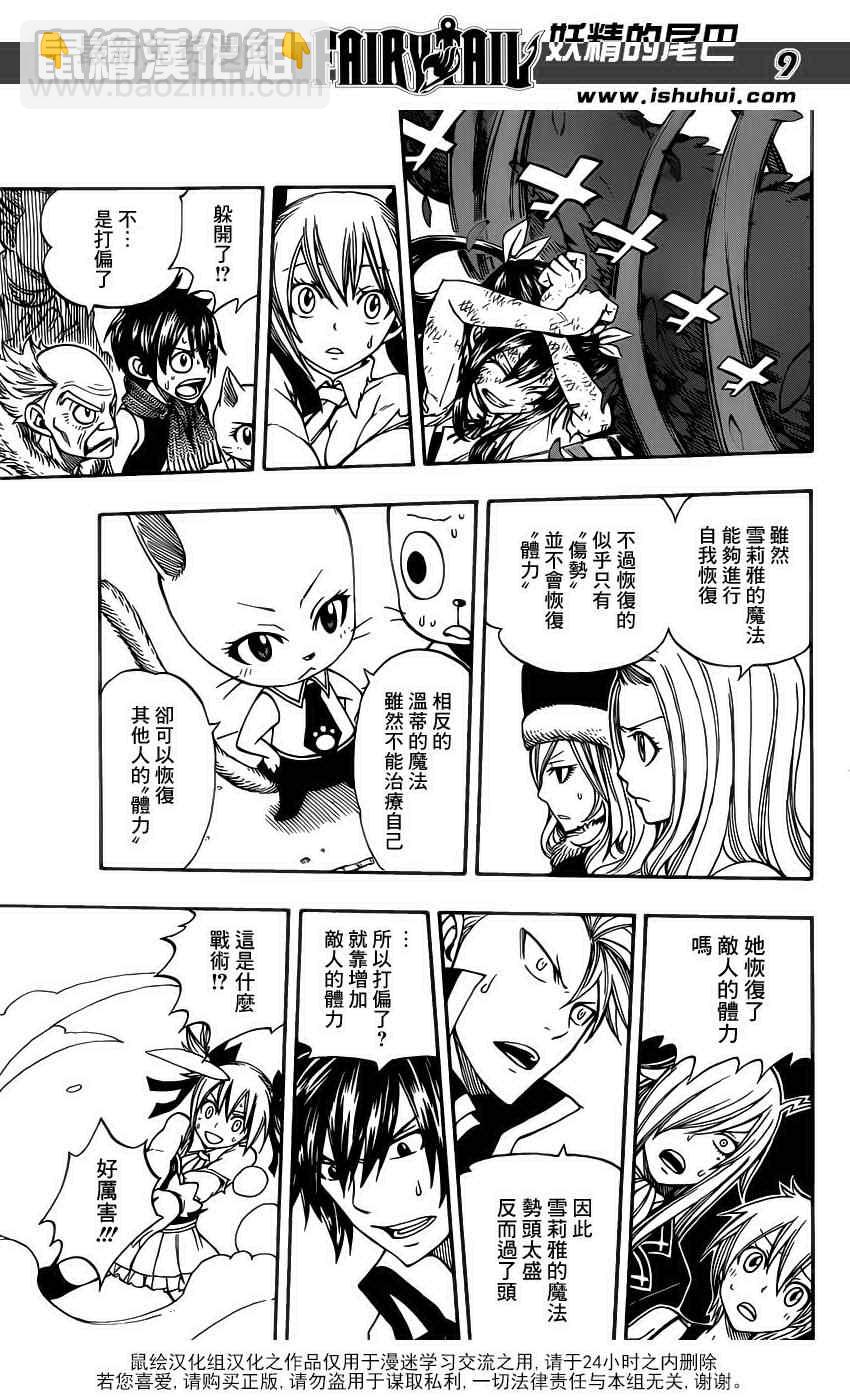 🍜妖精的尾巴 第289话 第9页