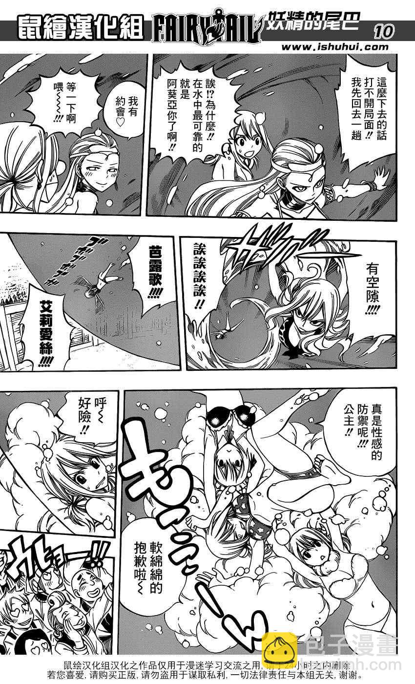 🍜妖精的尾巴 第291话 第10页
