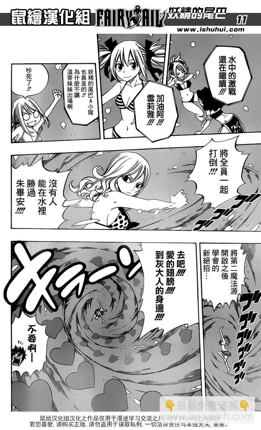 🍜妖精的尾巴 第291话 第11页