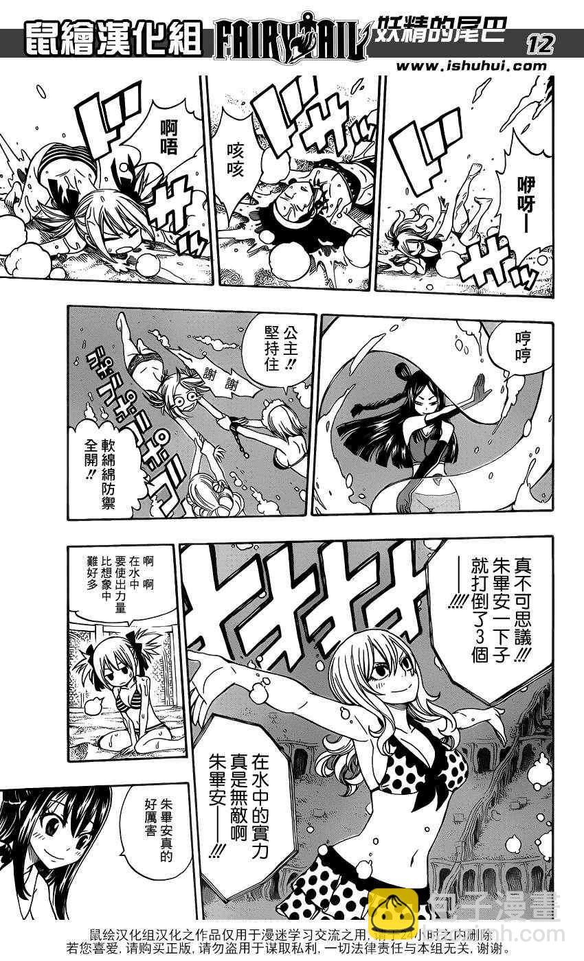 🍜妖精的尾巴 第291话 第12页