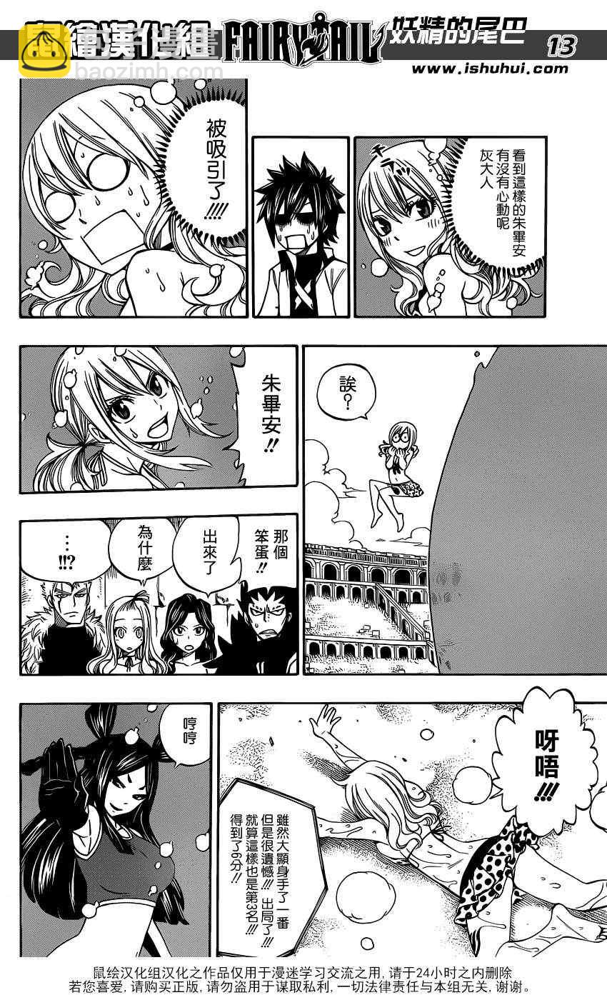 🍜妖精的尾巴 第291话 第13页