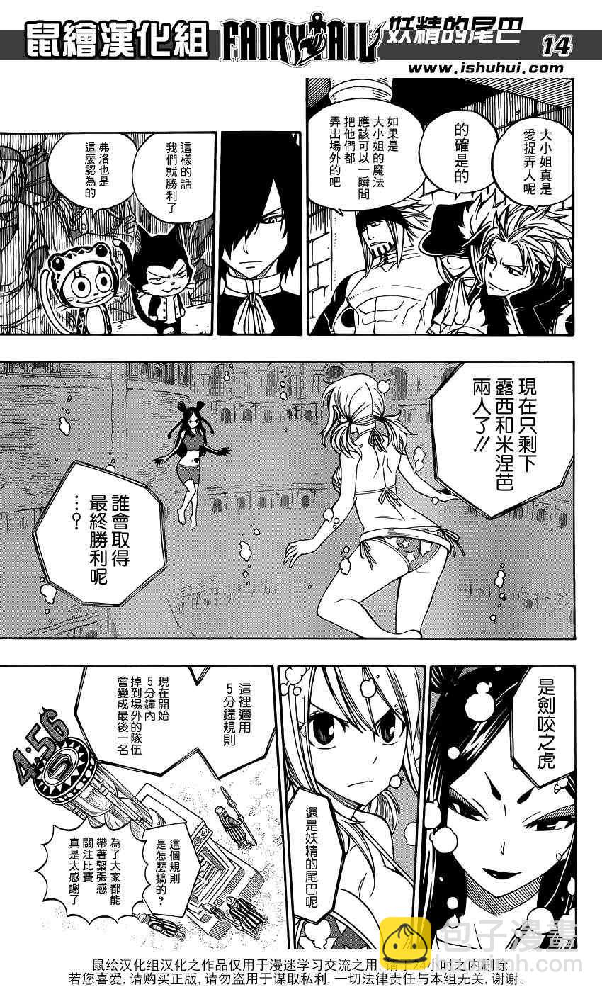 🍜妖精的尾巴 第291话 第14页