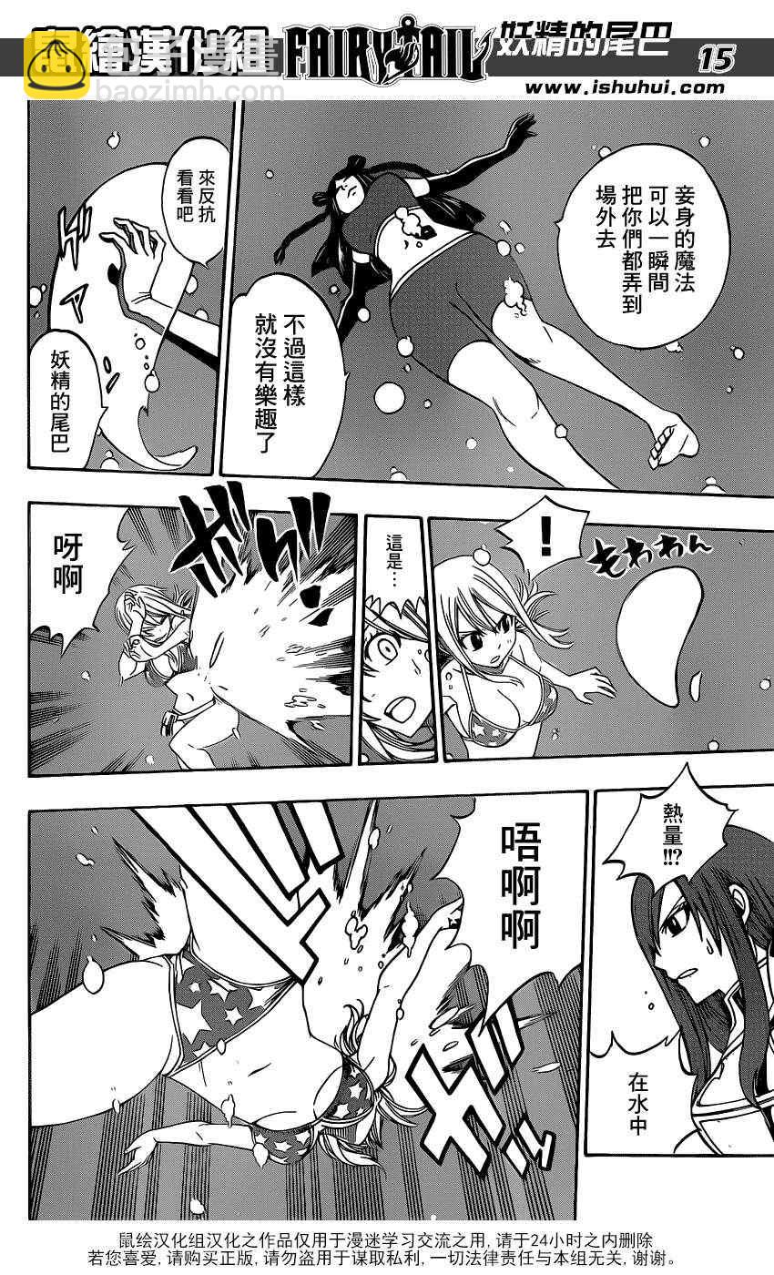 🍜妖精的尾巴 第291话 第15页