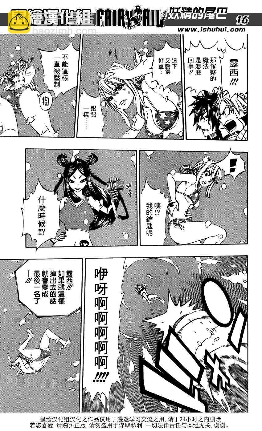 🍜妖精的尾巴 第291话 第16页