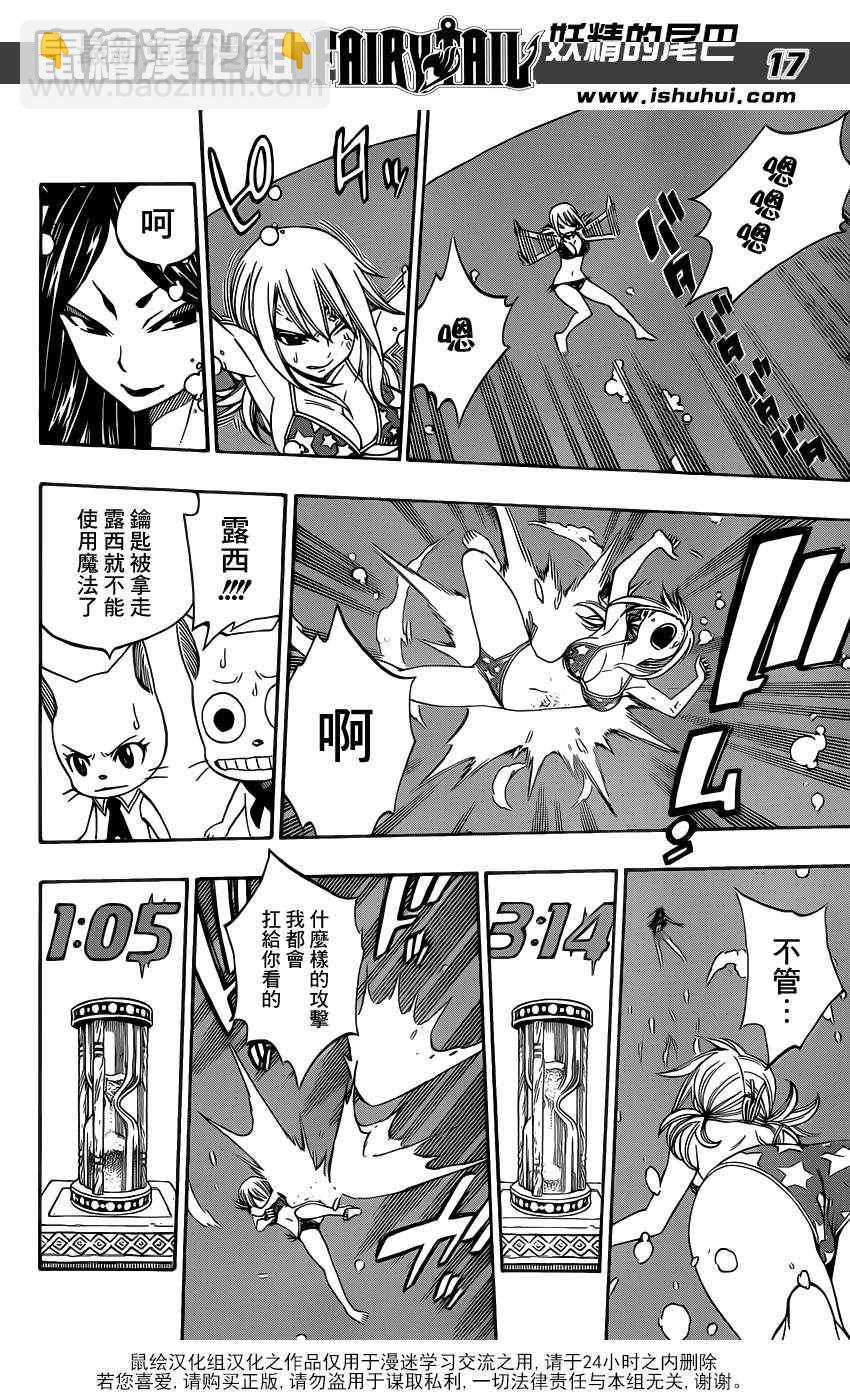 🍜妖精的尾巴 第291话 第17页