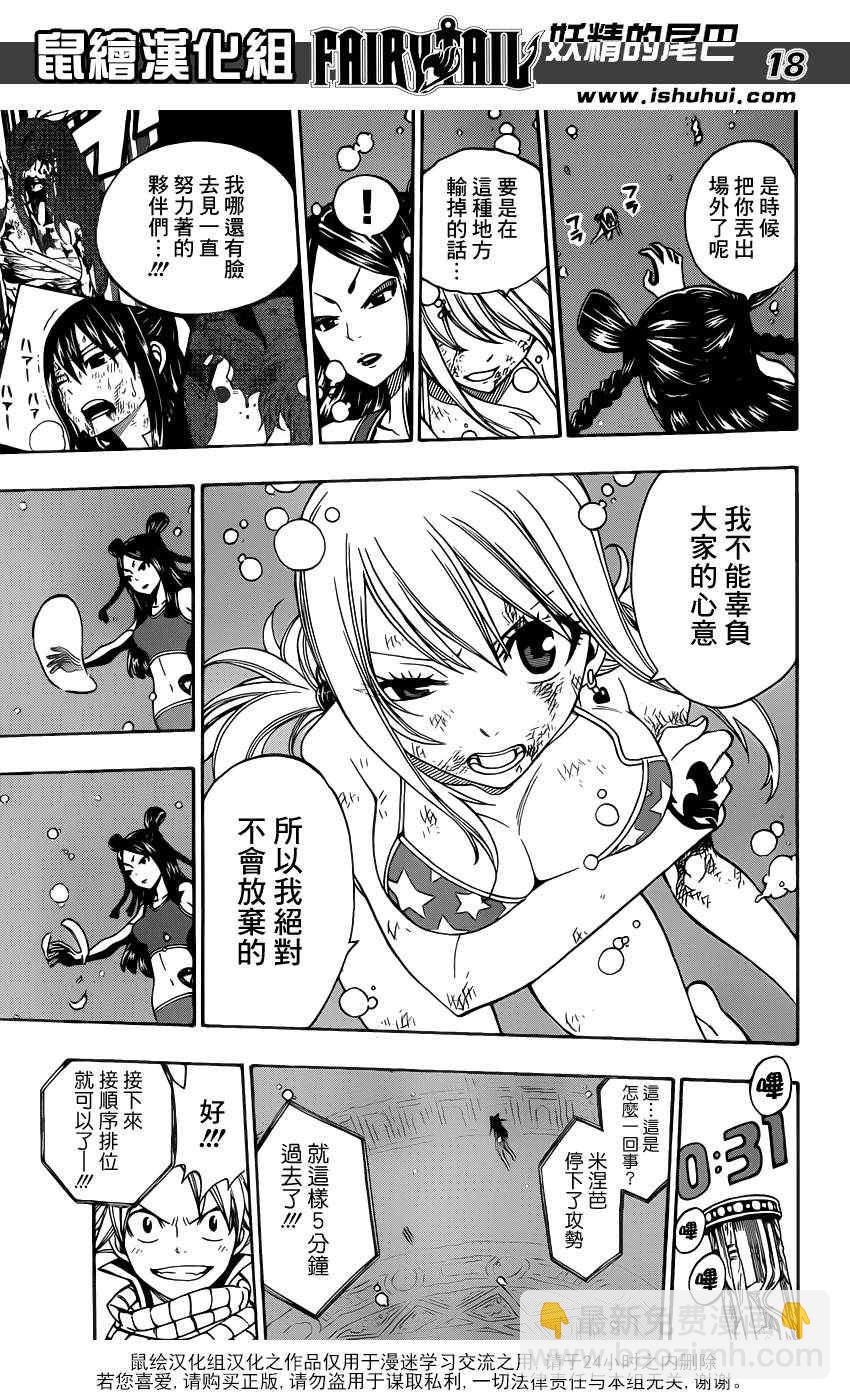 🍜妖精的尾巴 第291话 第18页