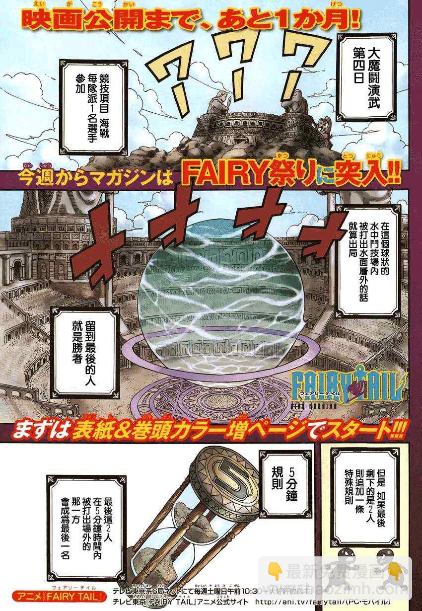 🍜妖精的尾巴 第291话 第2页