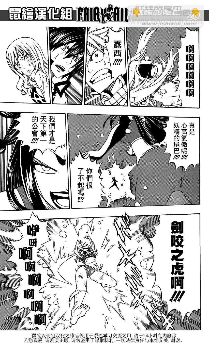 🍜妖精的尾巴 第291话 第20页