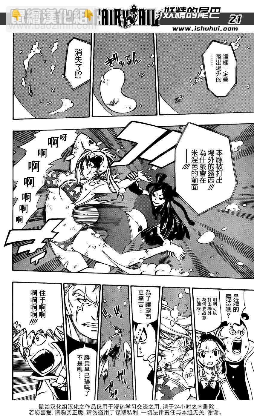 🍜妖精的尾巴 第291话 第21页