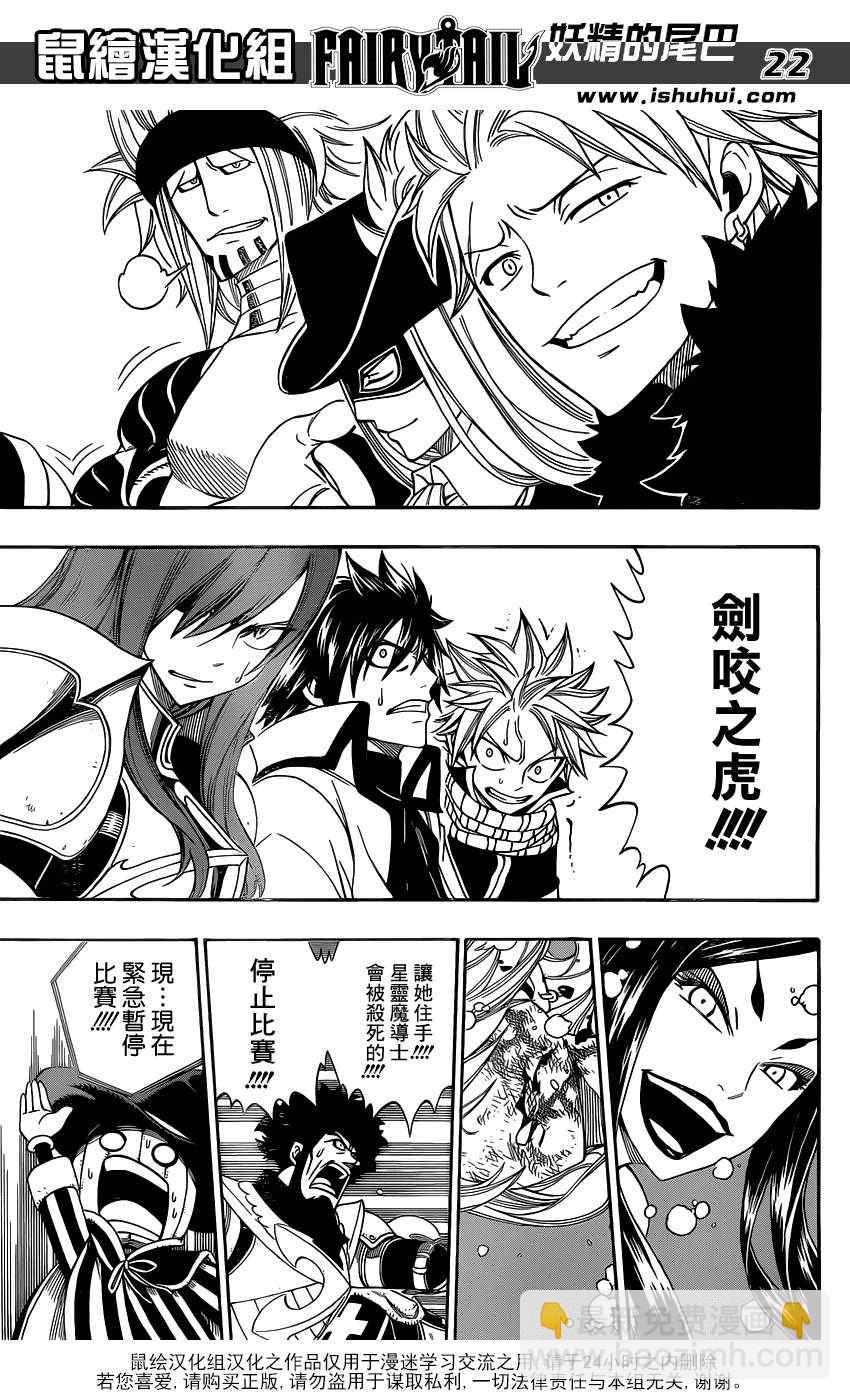 🍜妖精的尾巴 第291话 第22页