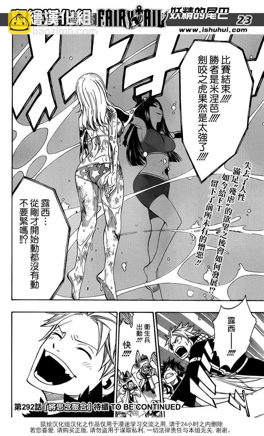 🍜妖精的尾巴 第291话 第23页