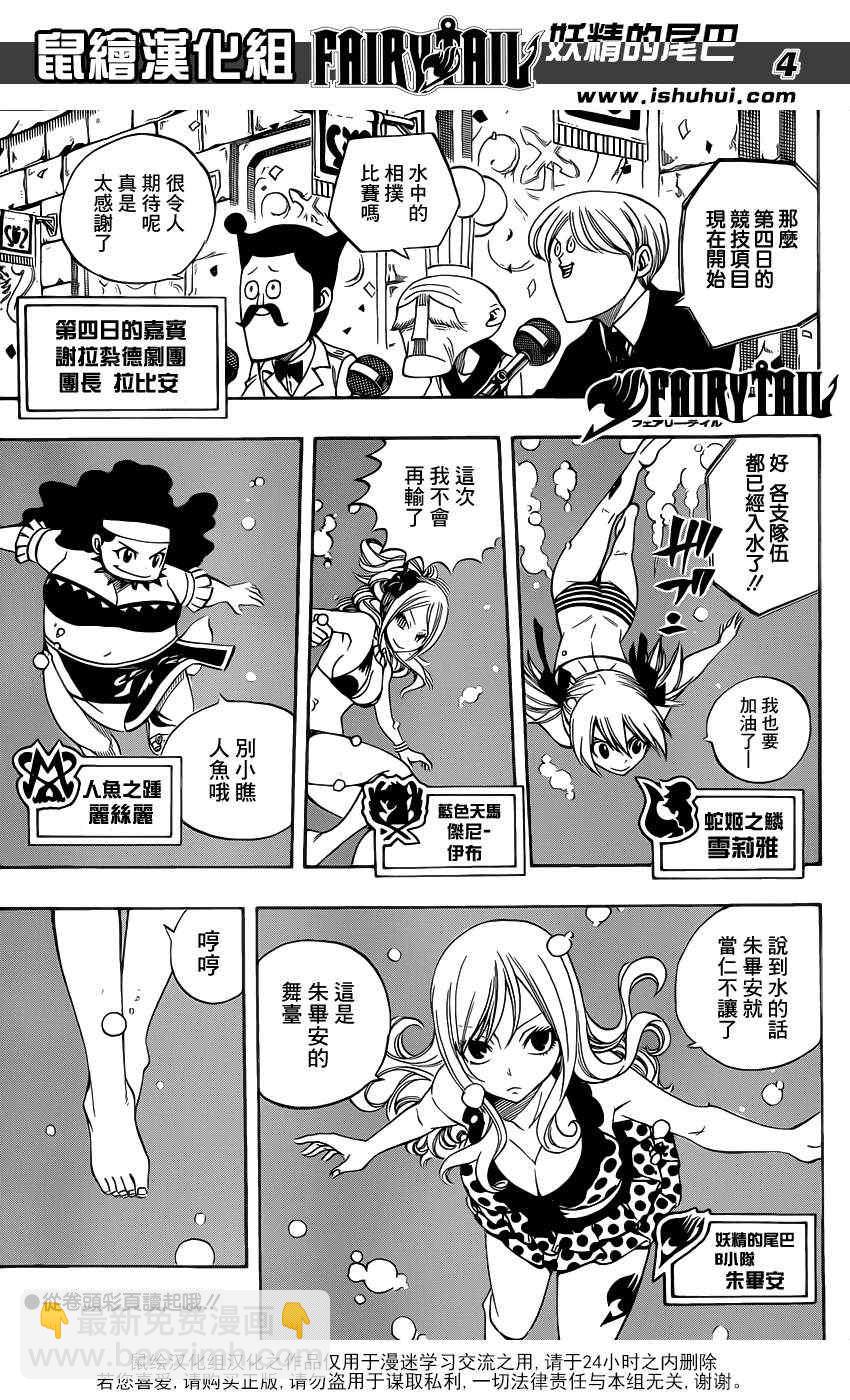 🍜妖精的尾巴 第291话 第4页