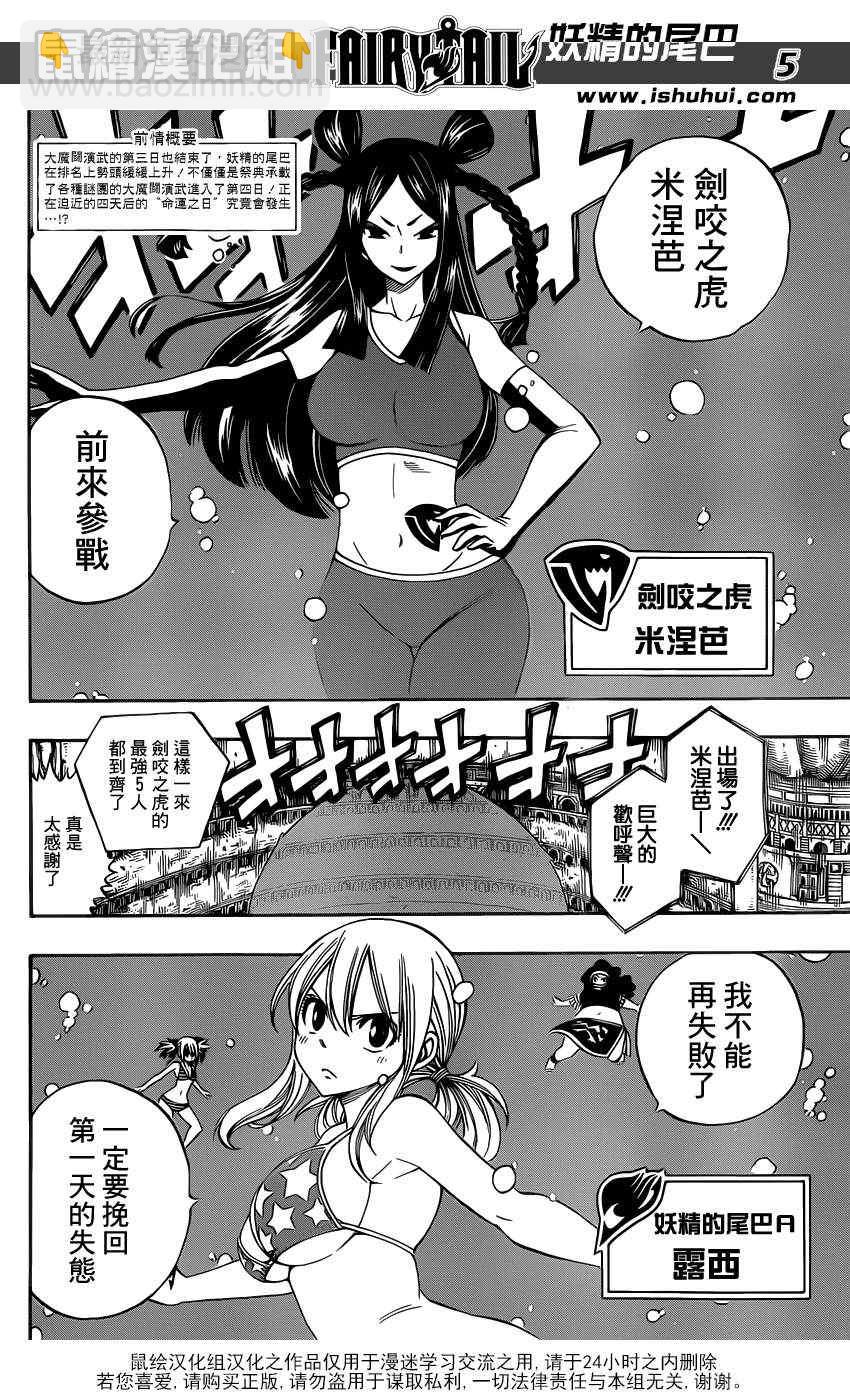 🍜妖精的尾巴 第291话 第5页