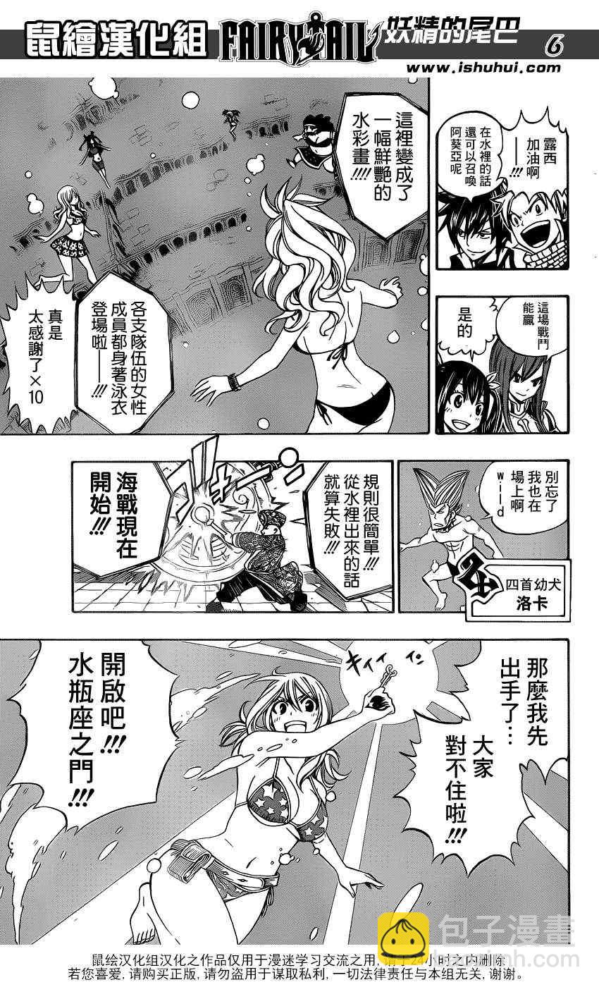 🍜妖精的尾巴 第291话 第6页