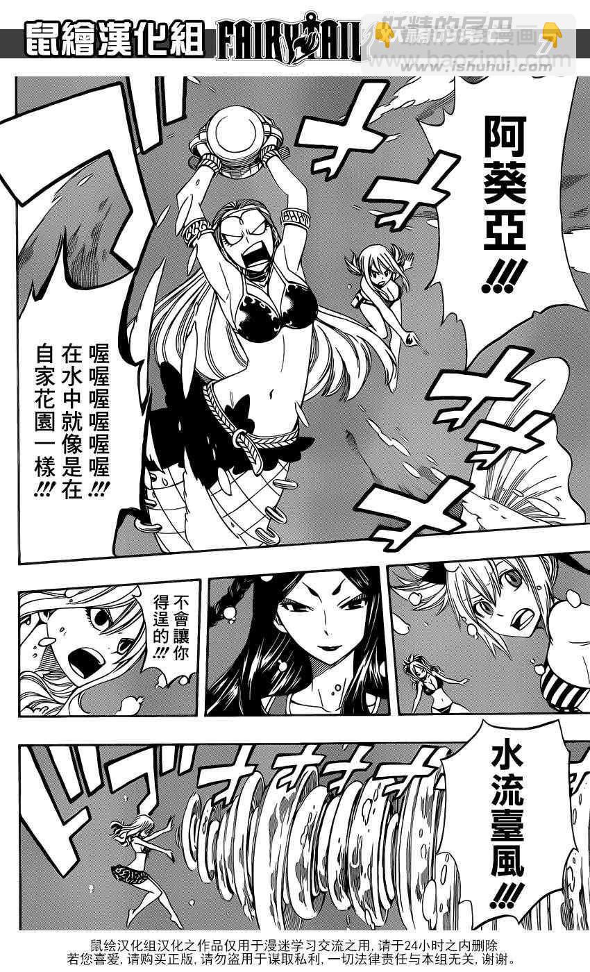 🍜妖精的尾巴 第291话 第7页