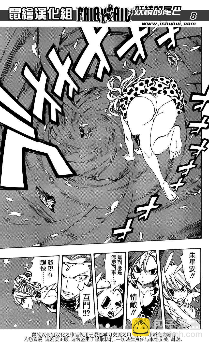 🍜妖精的尾巴 第291话 第8页
