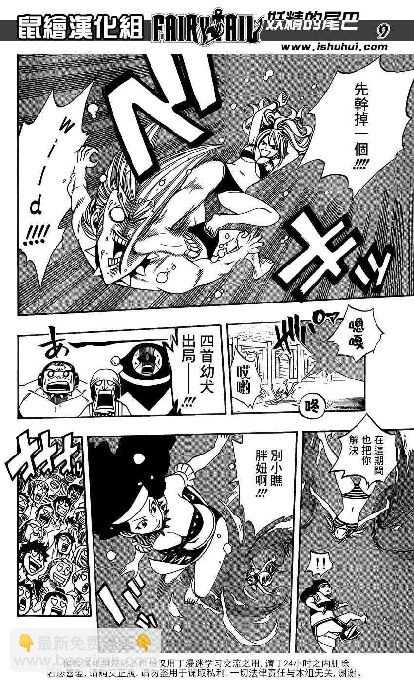 🍜妖精的尾巴 第291话 第9页