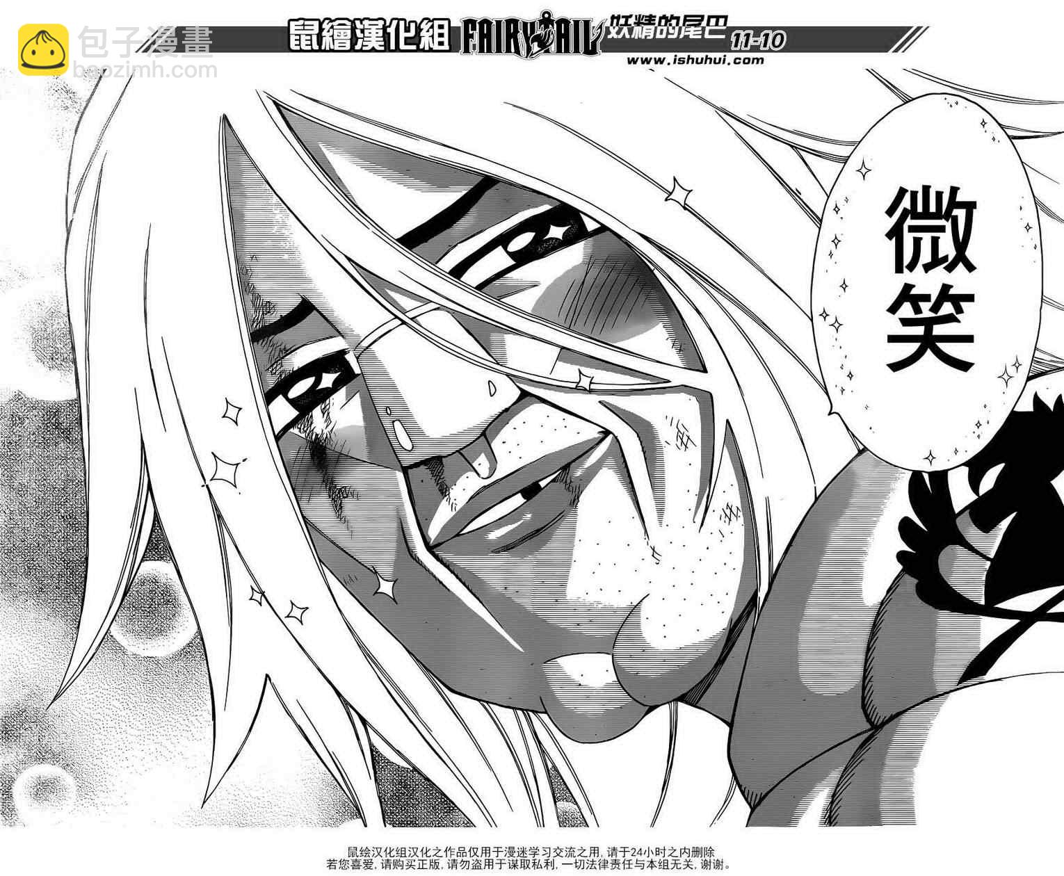 🍜妖精的尾巴 第293话 第10页
