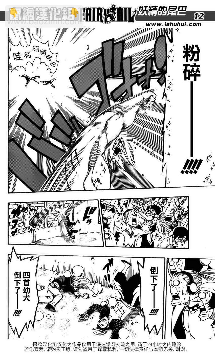 🍜妖精的尾巴 第293话 第11页