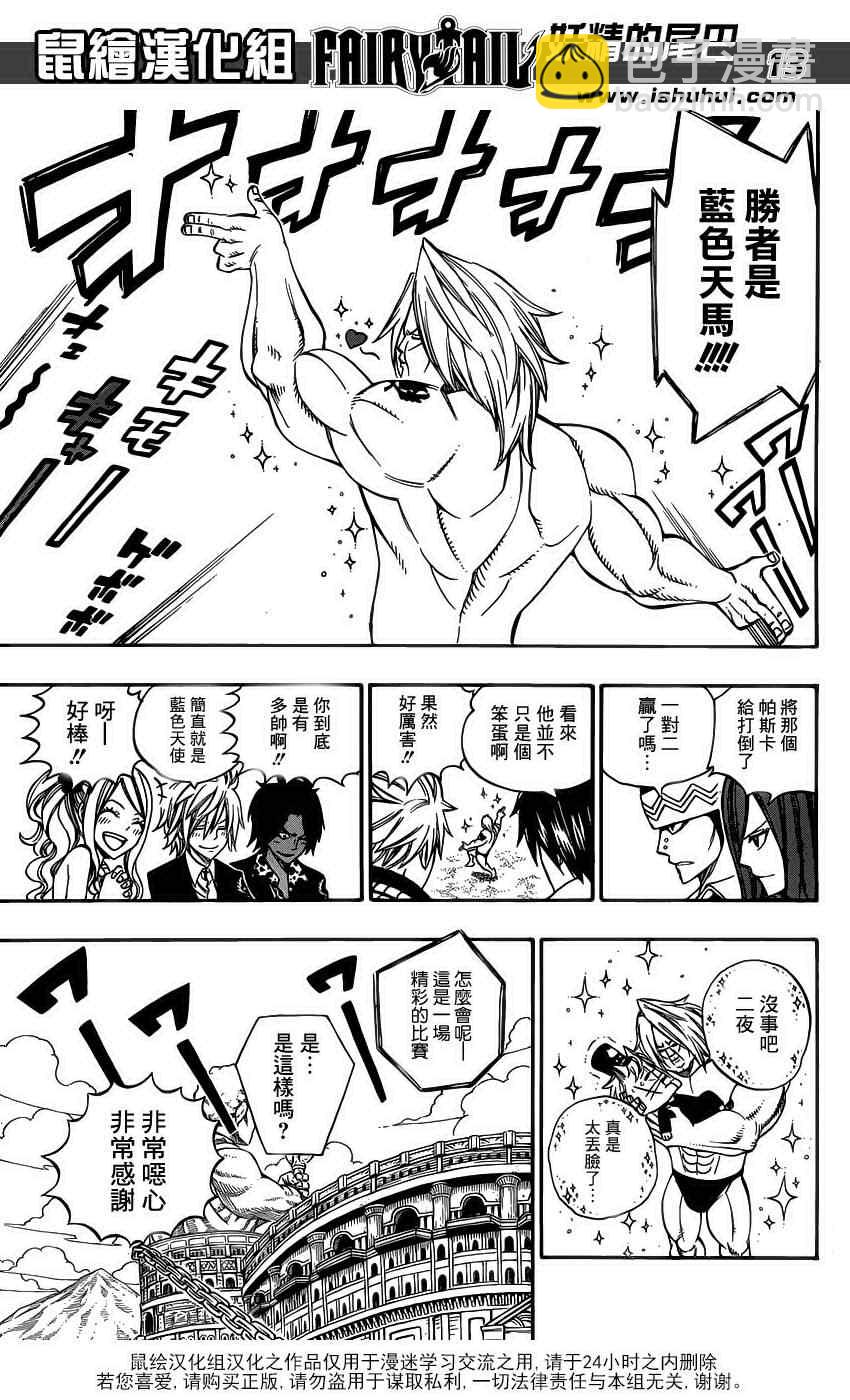 🍜妖精的尾巴 第293话 第12页