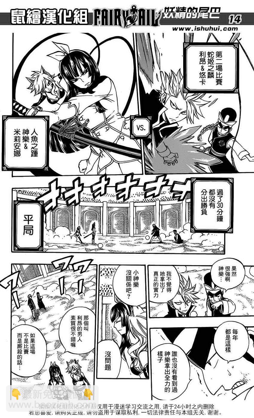 🍜妖精的尾巴 第293话 第13页
