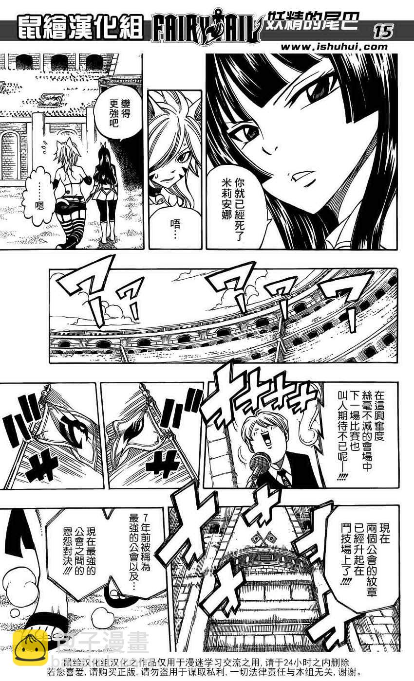 🍜妖精的尾巴 第293话 第14页