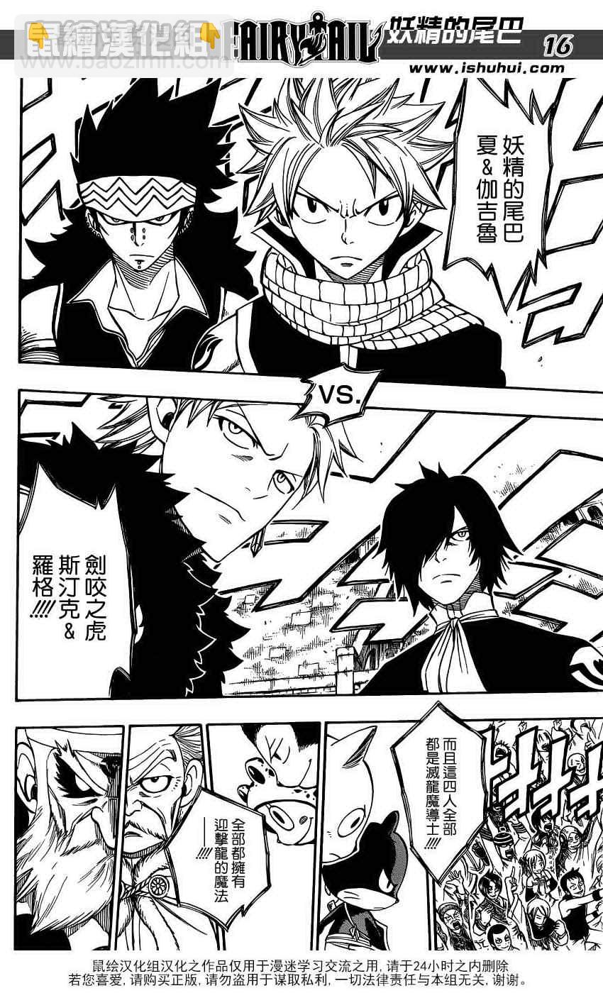 🍜妖精的尾巴 第293话 第15页