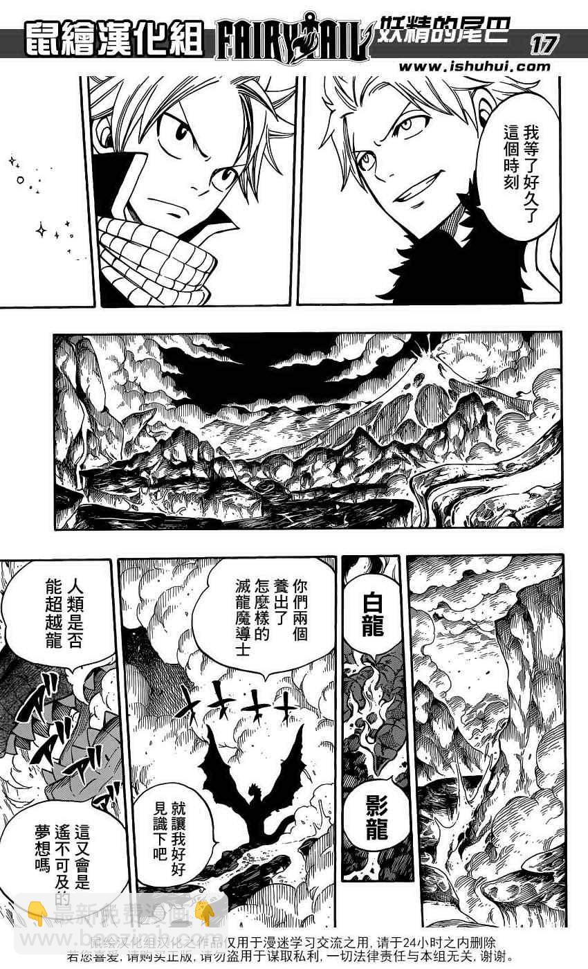 🍜妖精的尾巴 第293话 第16页