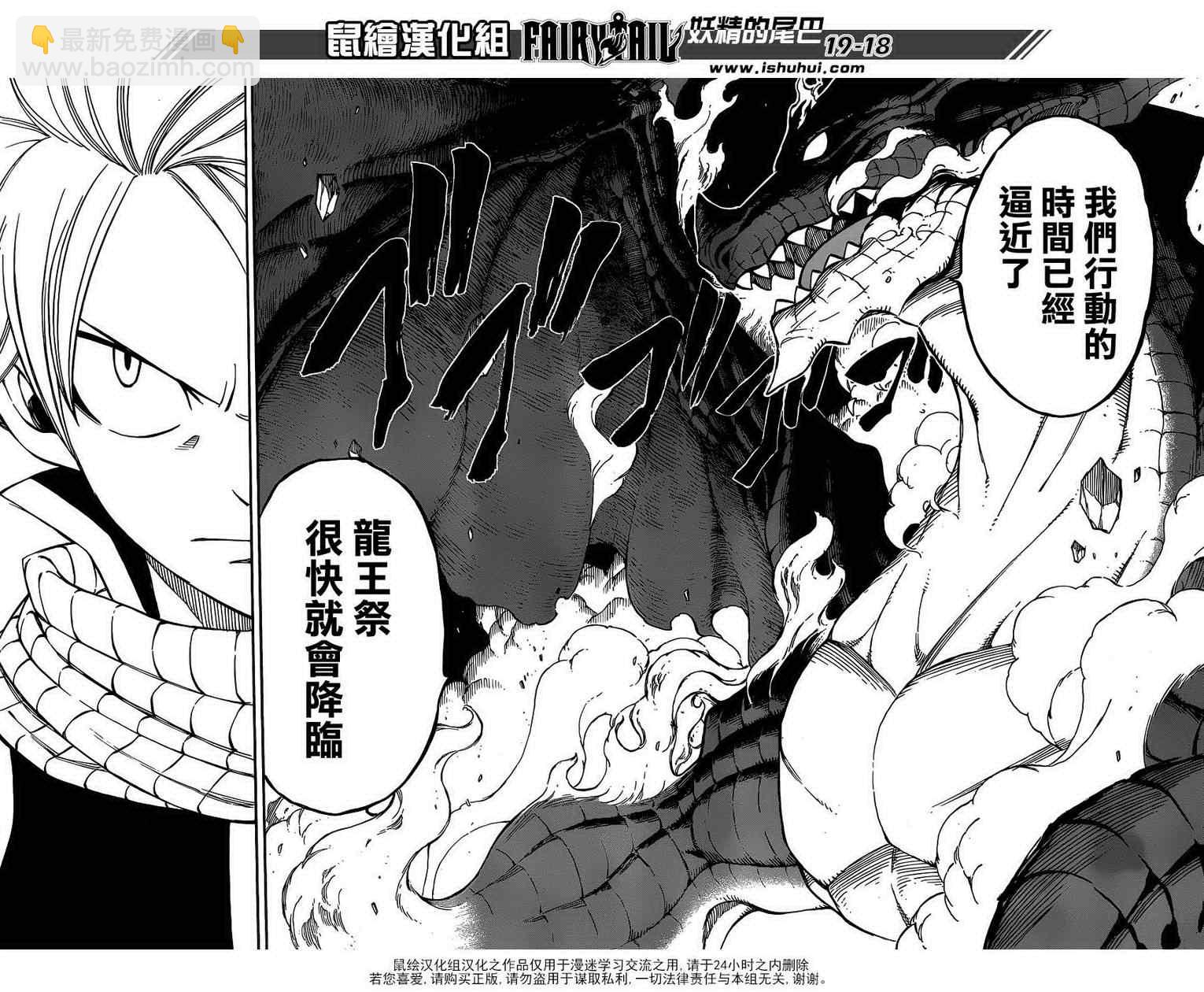 🍜妖精的尾巴 第293话 第17页