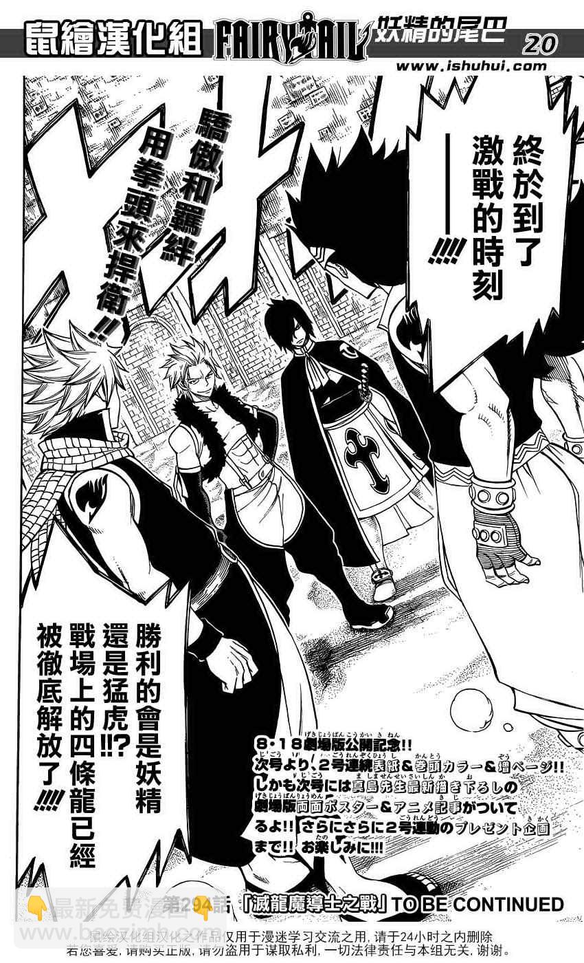 🍜妖精的尾巴 第293话 第18页