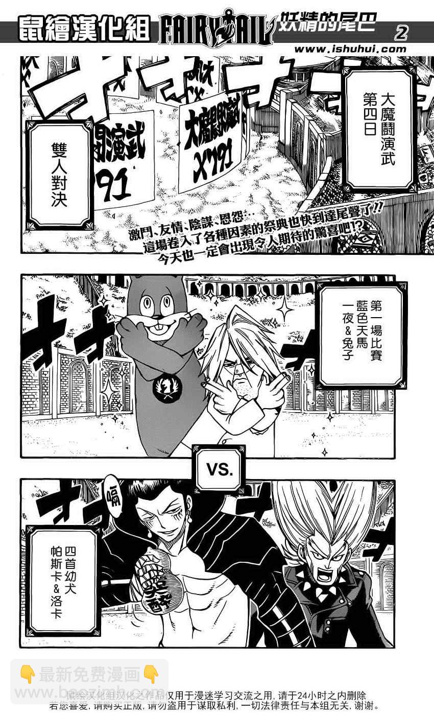 🍜妖精的尾巴 第293话 第2页