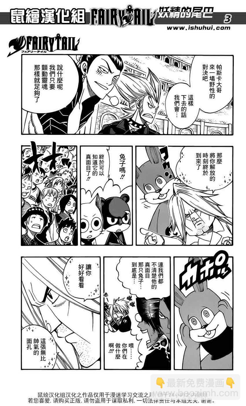 🍜妖精的尾巴 第293话 第3页