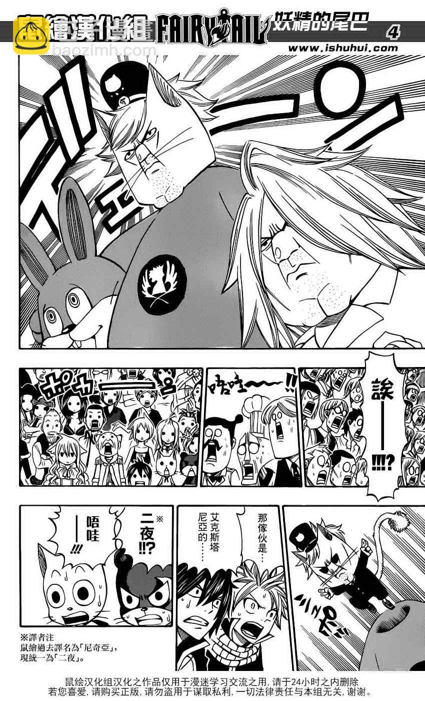 🍜妖精的尾巴 第293话 第4页