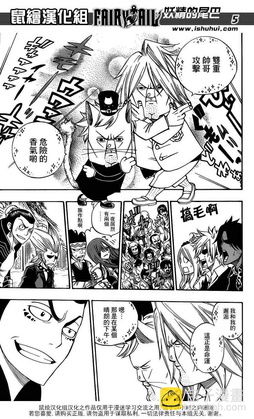 🍜妖精的尾巴 第293话 第5页