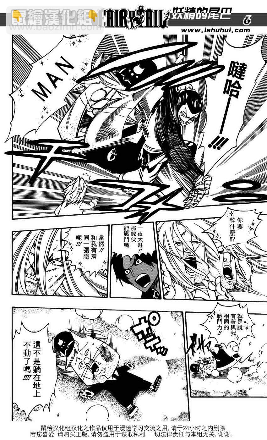 🍜妖精的尾巴 第293话 第6页