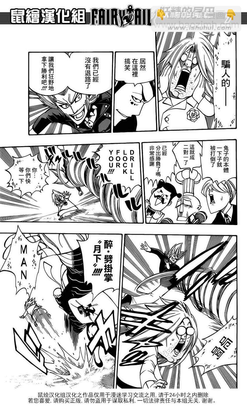 🍜妖精的尾巴 第293话 第7页