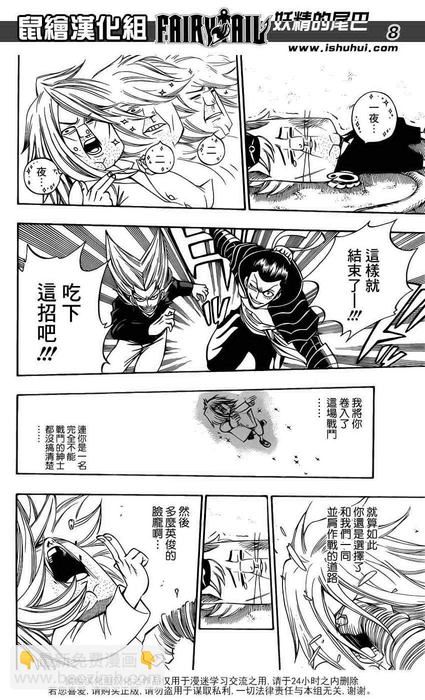 🍜妖精的尾巴 第293话 第8页