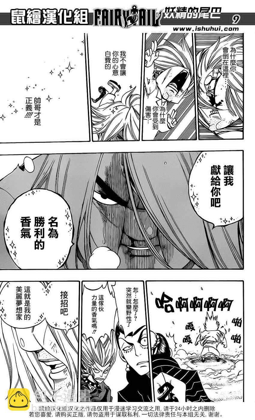 🍜妖精的尾巴 第293话 第9页