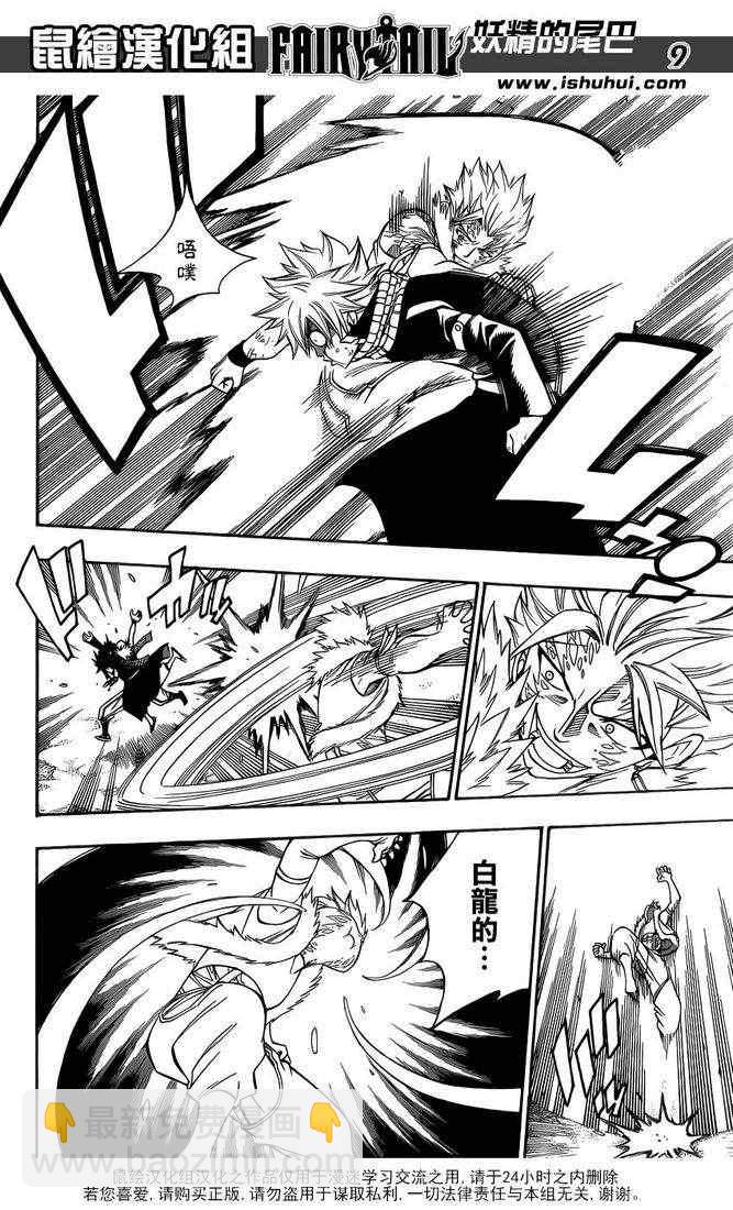 🍜妖精的尾巴 第295话 第10页