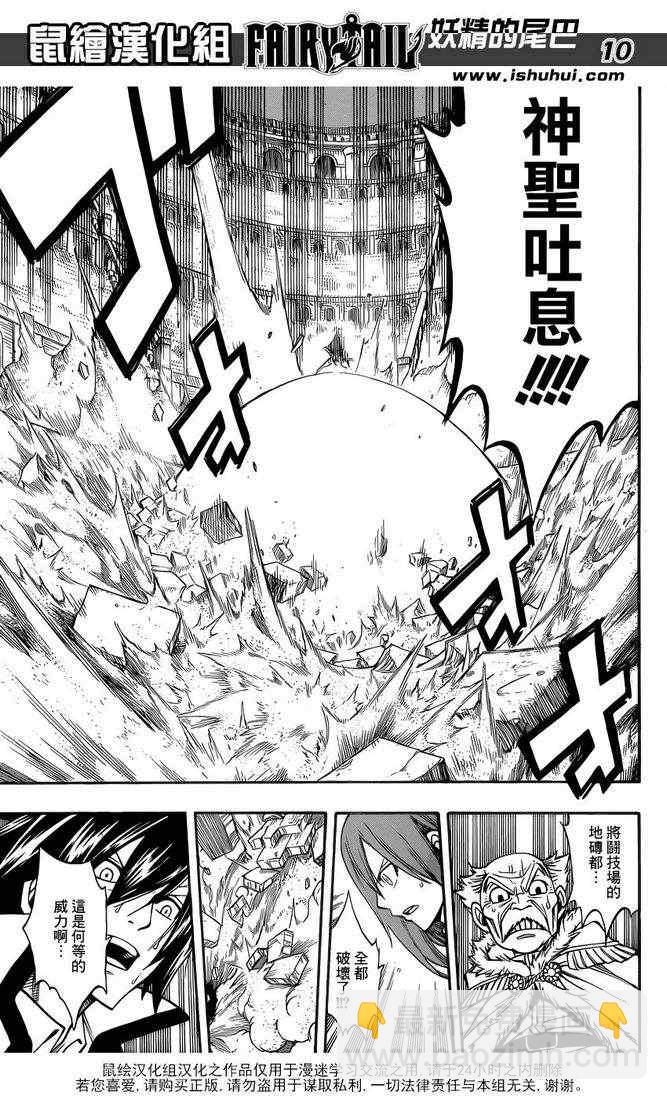 🍜妖精的尾巴 第295话 第11页