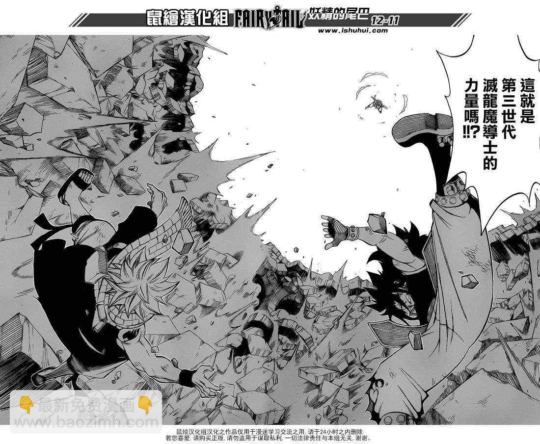 🍜妖精的尾巴 第295话 第12页
