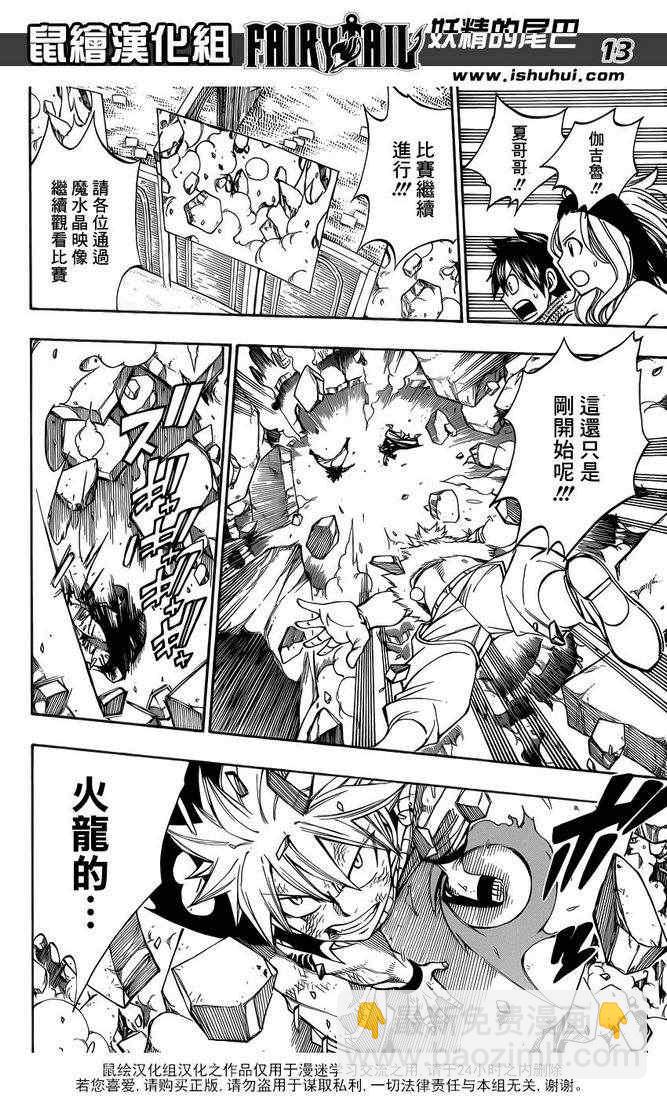 🍜妖精的尾巴 第295话 第13页