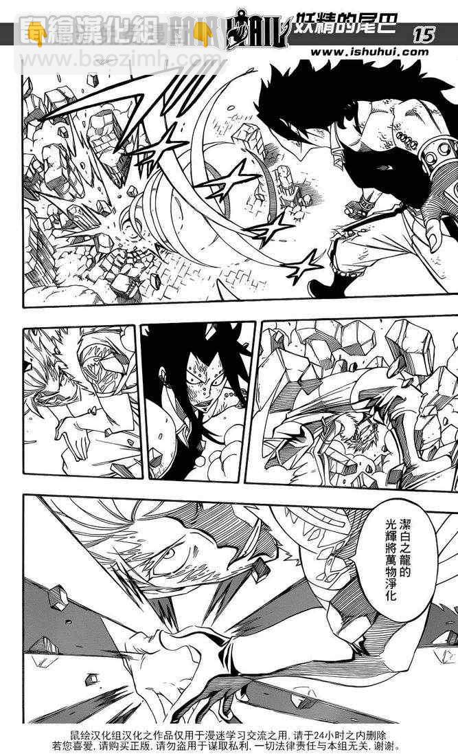 🍜妖精的尾巴 第295话 第15页