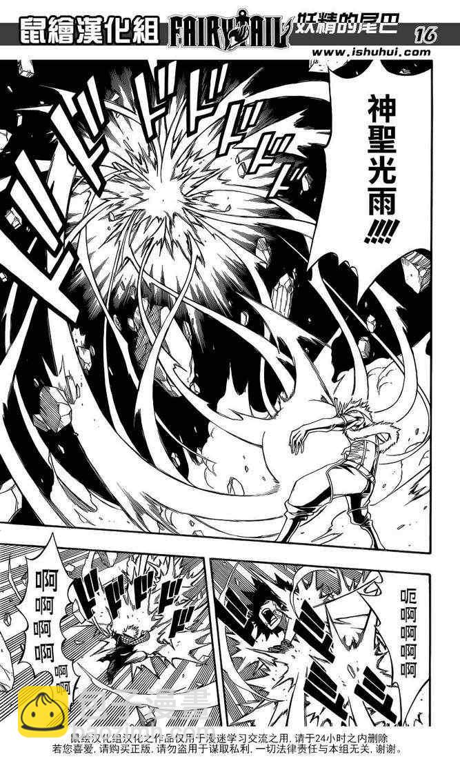 🍜妖精的尾巴 第295话 第16页