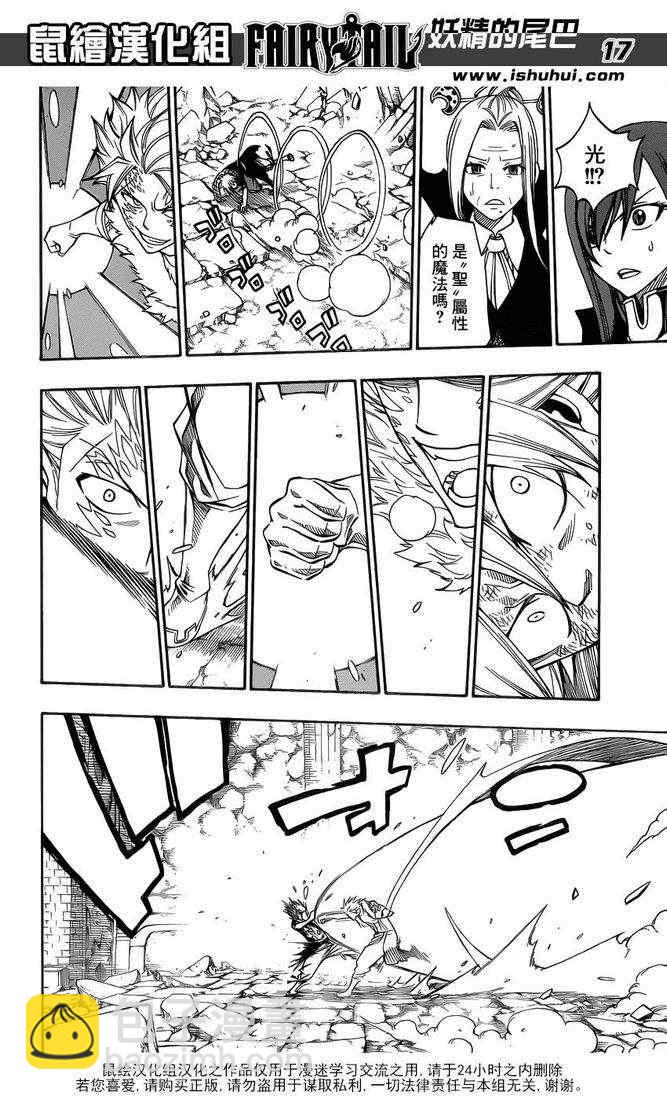 🍜妖精的尾巴 第295话 第17页