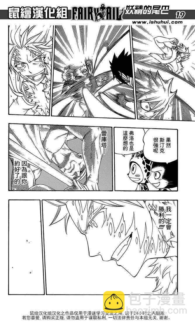 🍜妖精的尾巴 第295话 第19页
